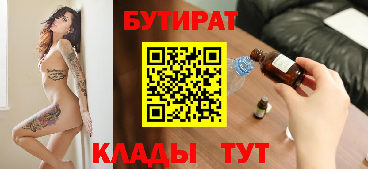 Ртищево  Бутират  Вход с VPN  Бутират буратино 