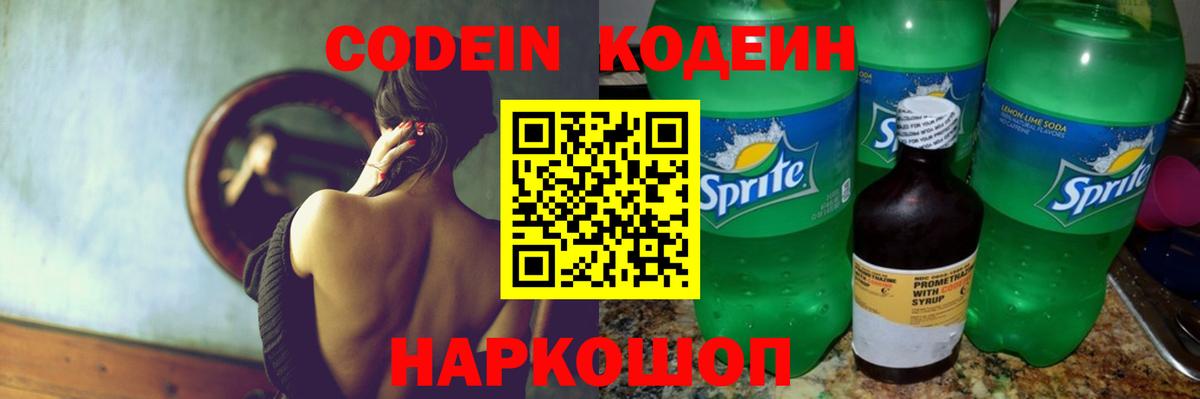 Кодеиновый сироп Lean напиток Lean (лин) Ртищево