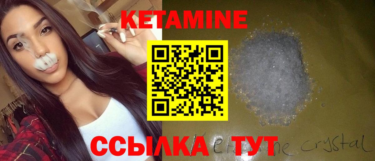 Кетамин ketamine Ртищево