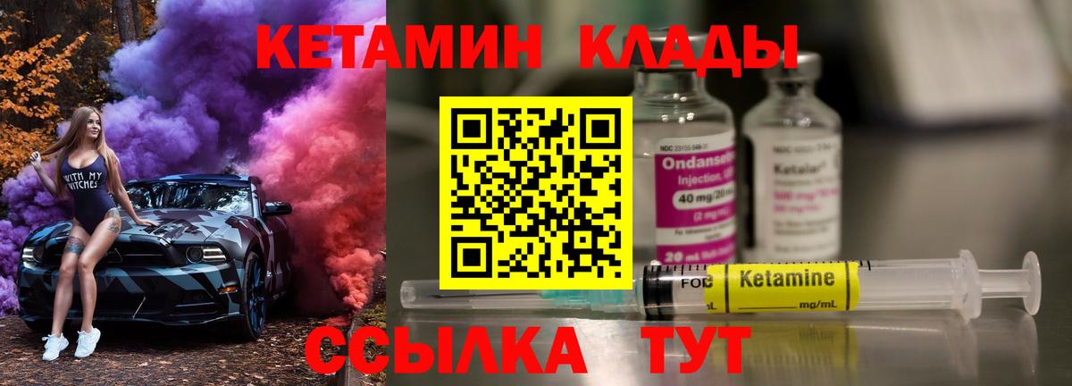 КЕТАМИН ketamine  Вход с VPN  Ртищево 