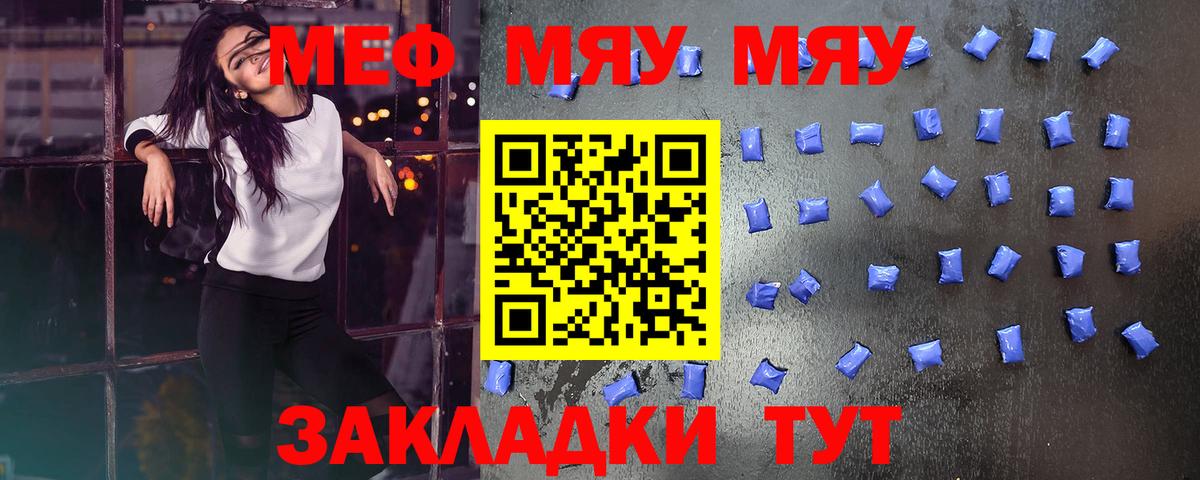 Мефедрон кристаллы Ртищево