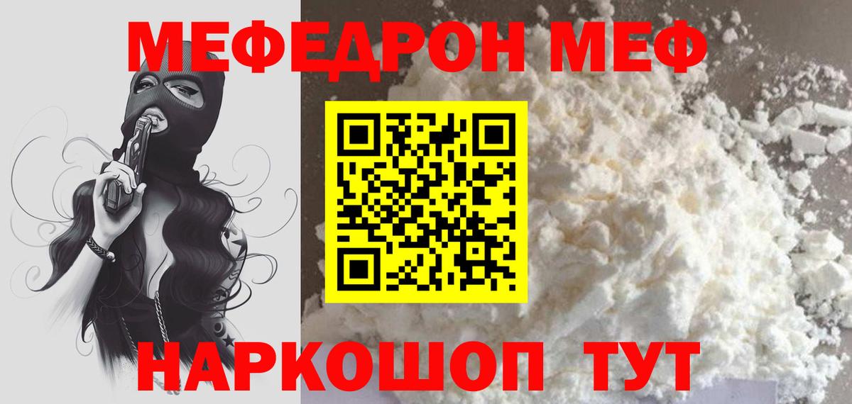 Меф  МЕФ VHQ  Ртищево  МЕФ  МЯУ-МЯУ кристаллы  Вход с VPN 